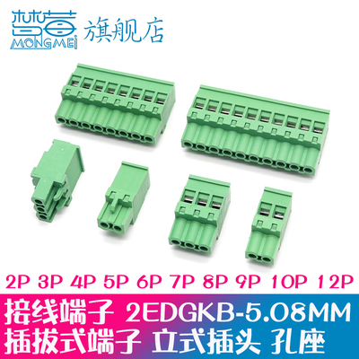 2EDGKB-5.08接线端子插头