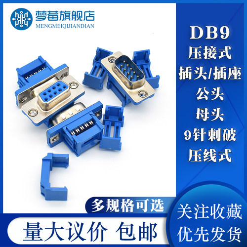 压接串口压接压线式DB9