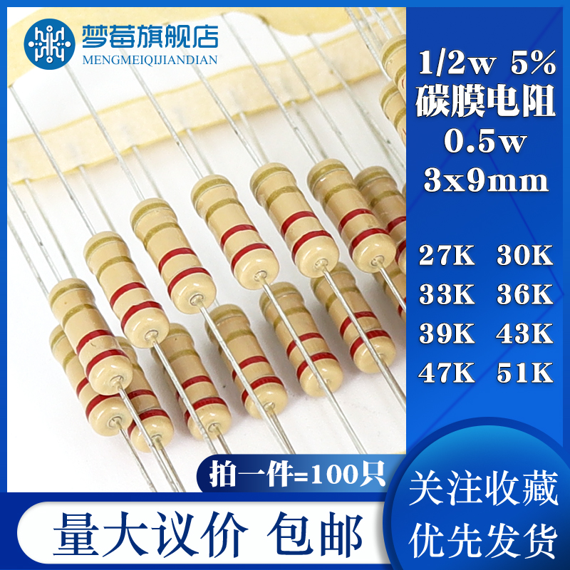 0.5w碳膜电阻1/2w 5% 拍一件=100只