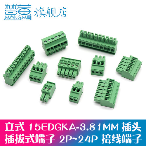 立式插头接线端子3.81MM