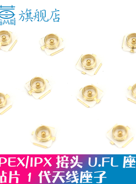 1代天线座子IPEX接头3代 4代射频同轴U.FL-R-SMT连接器20279-001E