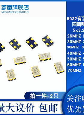 5032贴片有源晶振26 27 30 32 36 38.4M 40 48 50 54 60 65 70MHZ
