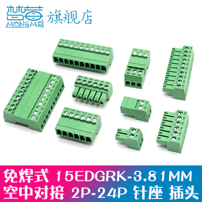 公母免焊式15EDGRK3.81插头