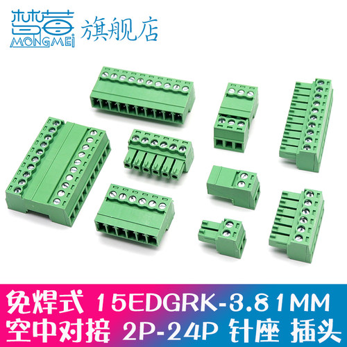 公母免焊式15EDGRK3.81插头