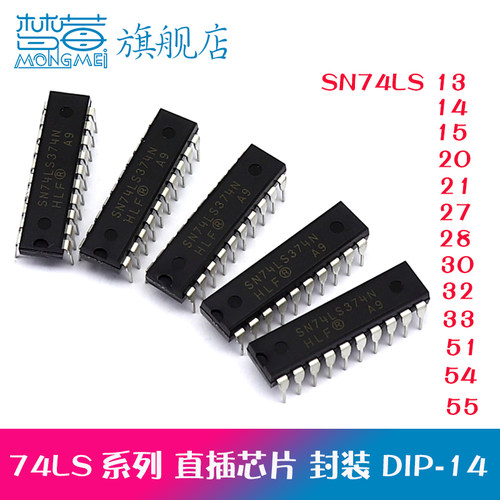 SN74LS20 13 14 27 28 30 32 33 51 54 55 74LS21N芯片DIP-14直插