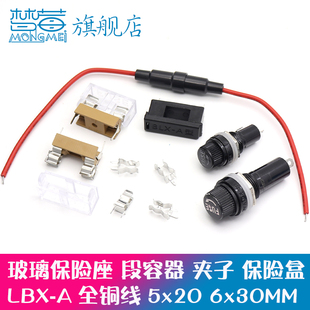 FUSE玻璃保险丝座5X20/6*30mm保险管夹盒套带盖0.5平带线BLX-A型