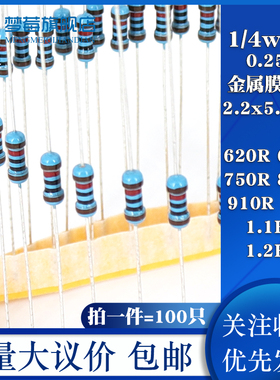 1/4w金属膜电阻1% 0.25W 620R 680 750R 820R 910R 1K 1.1K 1.2KR
