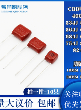 CBB22电容器400v 534J 563J 564J 683J 684J 685J 754J 823J 824J