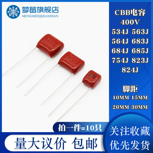 CBB22电容器400v534J563J