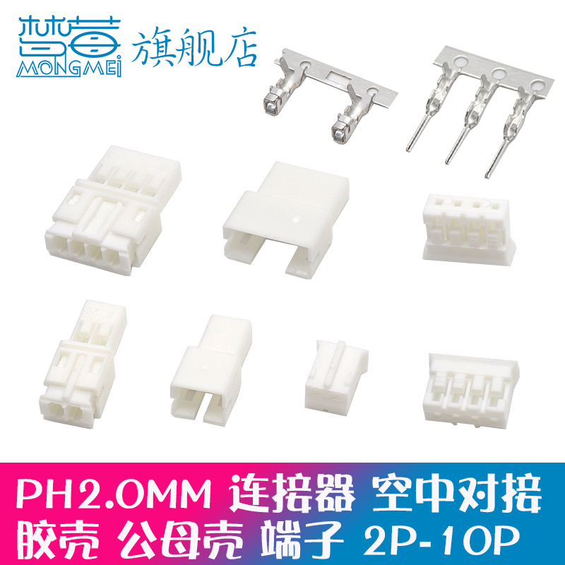 ph2.0插头胶壳接插件9p端子簧片