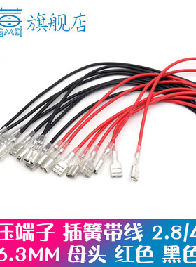 2.8/4.8/6.3mm插簧护套带线单双