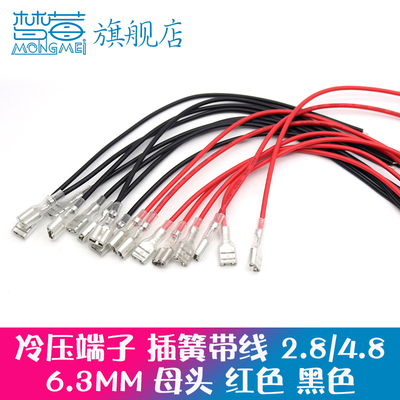 2.8/4.8/6.3mm插簧护套带线单双