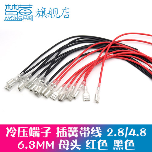 2.8/4.8/6.3mm插簧护套带线单双