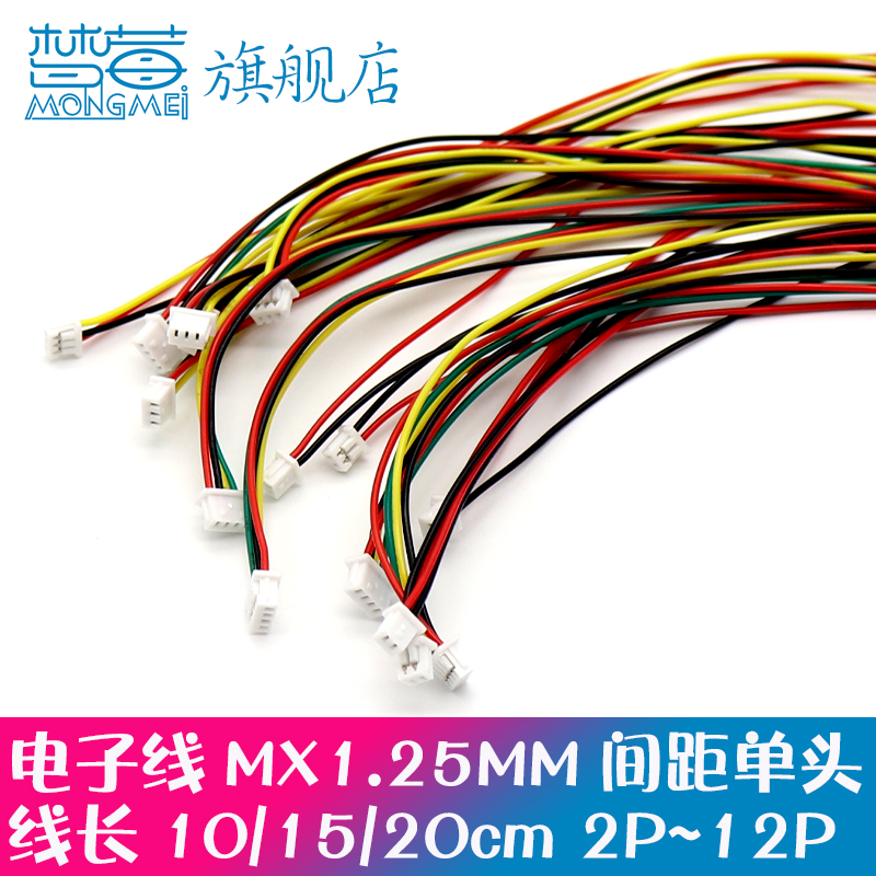 mx1.25mm单头端子线彩排