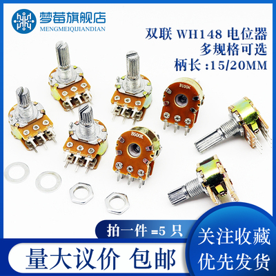 WH148双联电位器B1K/B2K/5K/10K/20K/B50K/B100K/B250K/B500K/B1M