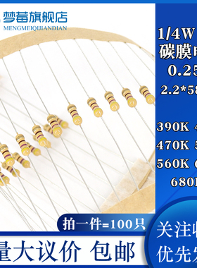 1/4w碳膜电阻5% 0.25W 390KR 430KR 470KR 510KR 560KR 620K 680K