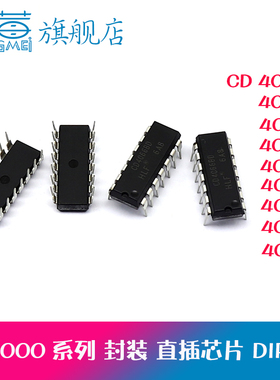CD4047 4066 4068 4069 4070 4072 4073 4077B IC直插芯片DIP-14
