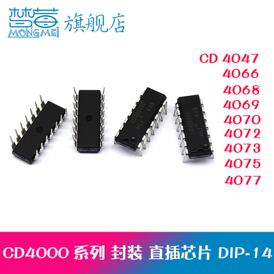 CD4047 4066 4068 4069 4070 4072 4073 4077B IC直插芯片DIP-14