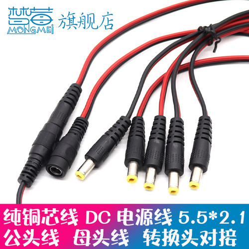 dc公母连接线监控延长线电源线