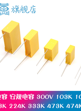 安规电容X 300V104K 103K 223K 473K 474K 310V224K 0.1UF 0.01UF