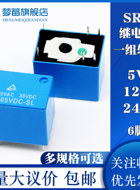 继电器SRS-05V 12V 24VDC-SL 6脚 3A 一组转换4100继电器全新原装