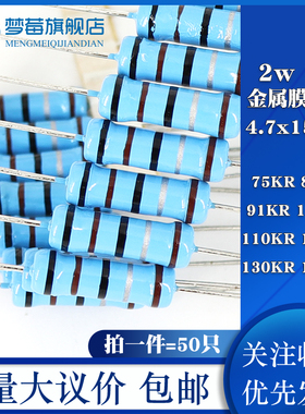 2w金属膜电阻1% 75KR 82K 91KR 100KR 110K 120KR 130K 150KR千欧