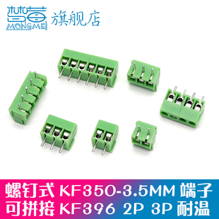 3.96MM间距 KF350 螺钉式 KF396 可拼接 PCB接线端子 3.5MM
