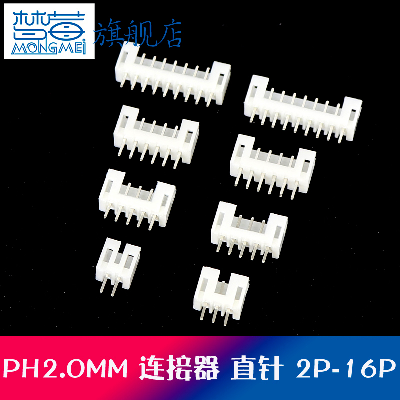 PH2.0直针座连接器接插件