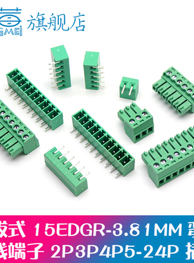 插拔式KF15EDGR 3.81mm插头弯针座 2/3/4/5/6/7/8/10-24P接线端子