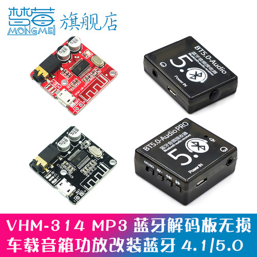 VHM-314蓝牙解码板MP3