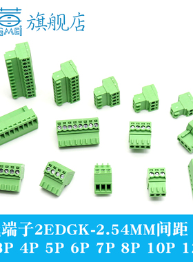 插拔式接线端子KF2EDGK2.54 插头 2/3/4/6/8-12P间距2.54MM连接器