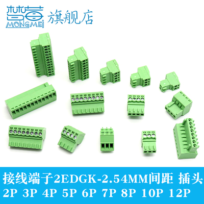 插拔式接线端子kf2edgk2.54