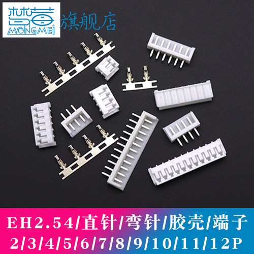 EH2.54mm直针弯针胶壳端子