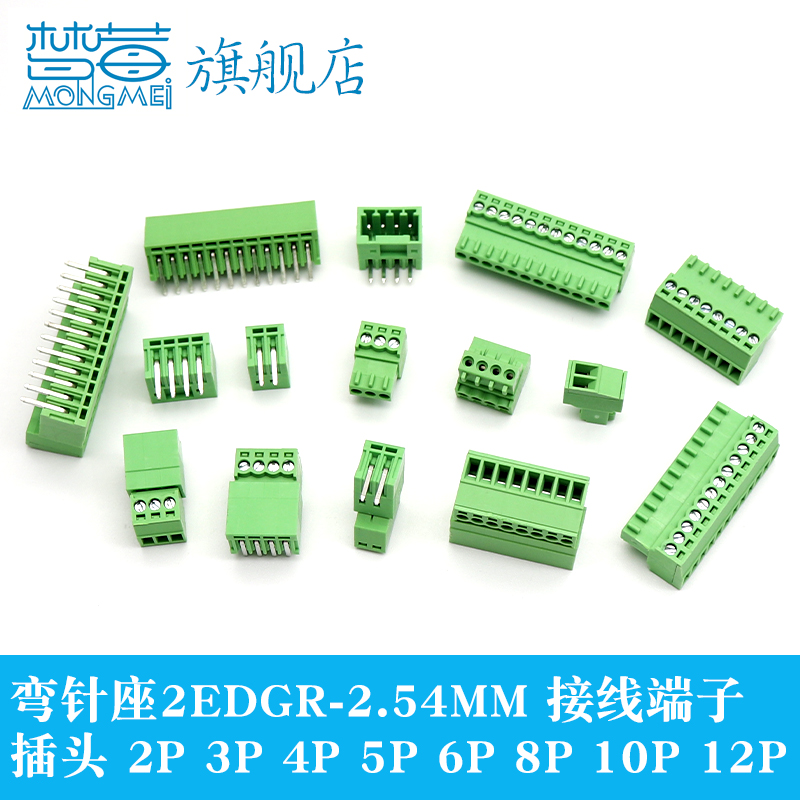 插拔式PCB接线端子KF2EDGK-2.54MM 插头弯针座铜环保公母连接器