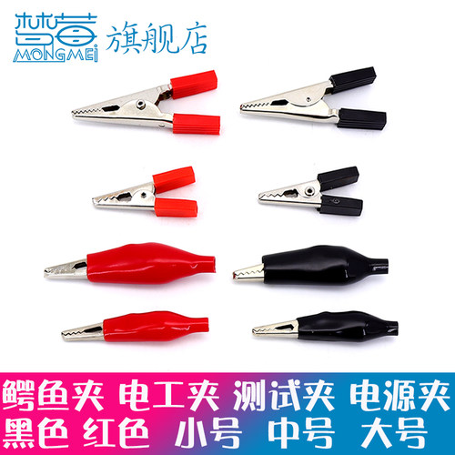 鳄鱼电线夹测试实验小中大号护套