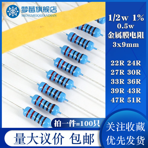 0.5W金属膜电阻1/2w 1%  拍一件=100只