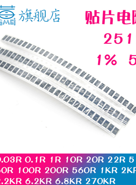 贴片电阻器2512  1%  5% 0.01R 0.1R 1R 10R 100R 560R 1KR-270KR