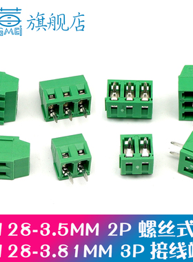 螺钉式PCB接线端子KF128-3.5MM 3.81MM间距 2P 3P可拼接 铜环保