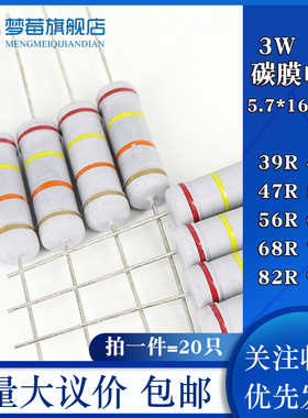 3w碳膜精密电阻5% 39R 43R 47R 51R 56R 62R 68R 75R 82R 91R欧