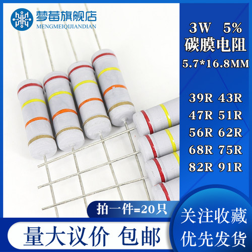 3w碳膜精密电阻5% 拍一件=20只