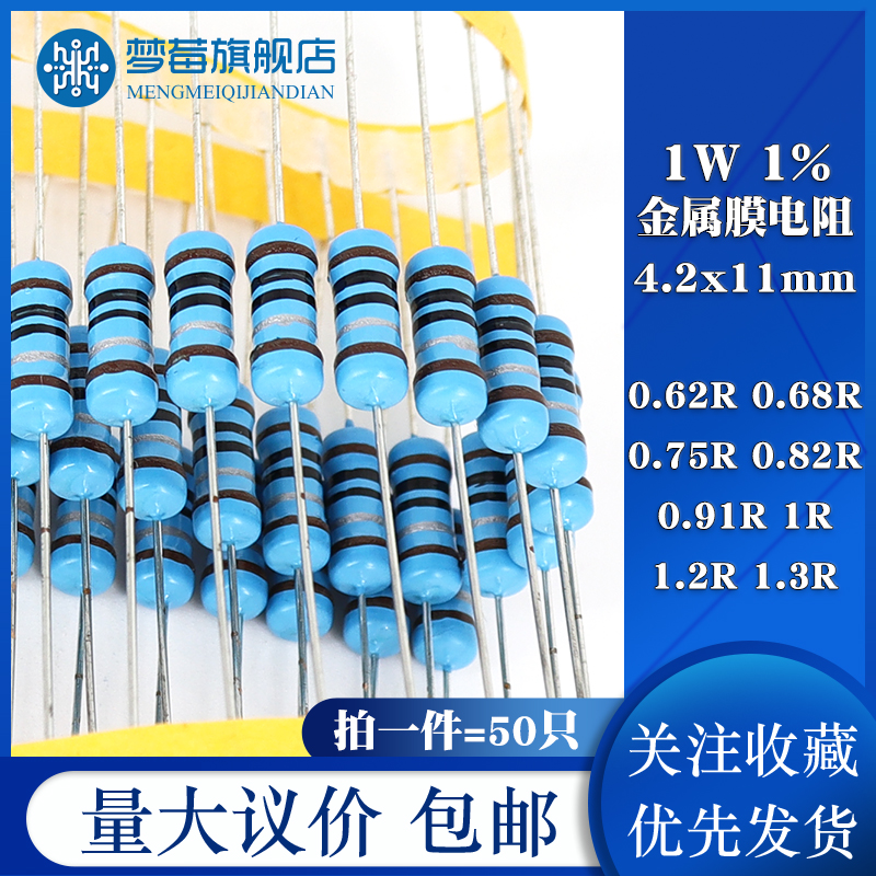 1W金属膜电阻1% 拍一件=50只