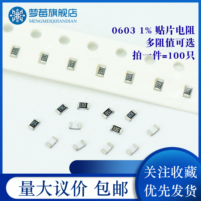 0603 1%贴片精密电阻元件1M 1.1M 1.2M1.3M 1.5M 1.6MM 2M 3M3 4M