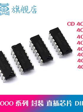 CD4001 4011 4012 4013 4023 4024 4025 4030B IC直插芯片DIP-14