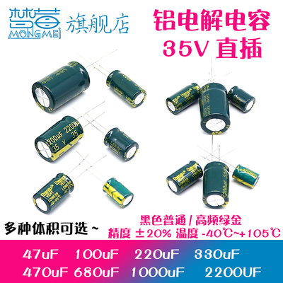 绿金35v直插铝电解电容47UF