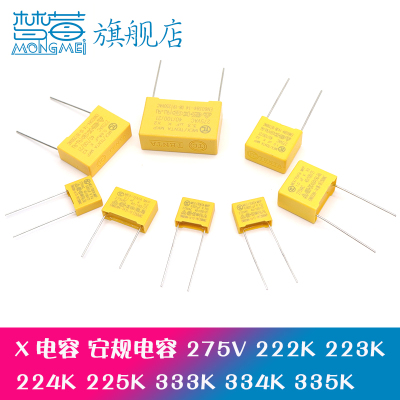 安规电容X2 275V222K 223K 224K 225K 333K 334K 335K0.22 0.33UF