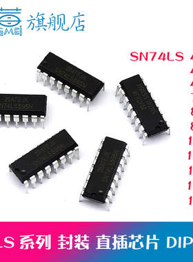 SN74LS42N 47 48 76 83 85 109 112 123 138 139N直插芯片DIP-16