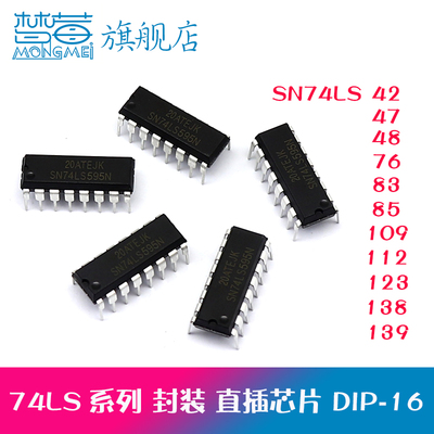 SN74LS42N 47 48 76 83 85 109 112 123 138 139N直插芯片DIP-16