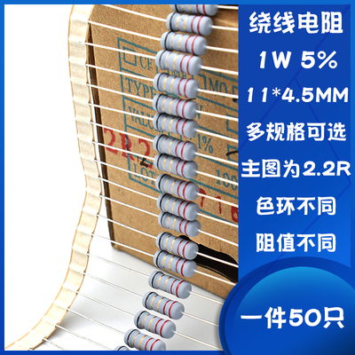 1w电阻2.2R34.7R5.1R