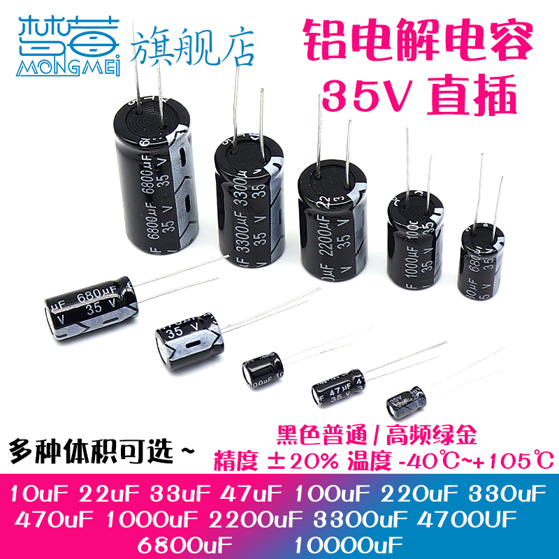 35v直插铝电解电容器35V1000UF