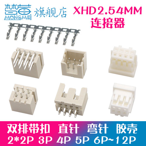XHD2.54MM间距直针座弯针座端子
